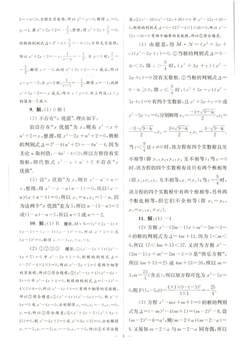 《2026秋《小题狂做巅峰版》9上数学（苏科版）答案_2026秋初中教辅合集_2026秋小题狂做_2026秋《小题狂做•巅峰版》9上数学（苏科版）》第6页预览