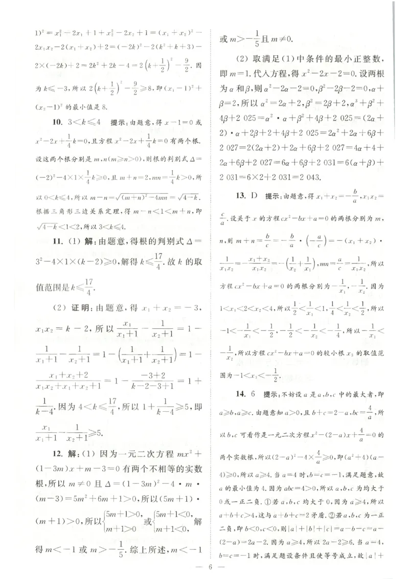 《2026秋《小题狂做巅峰版》9上数学（苏科版）答案_2026秋初中教辅合集_2026秋小题狂做_2026秋《小题狂做•巅峰版》9上数学（苏科版）》第8页预览