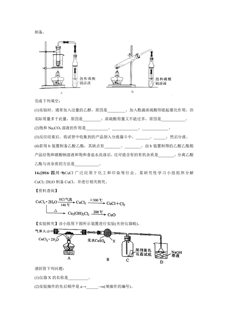 《2010-2019年高考化学真题分类训练专题16实验方案的设计与评价（学生版不含答案）_初高中资料库_高中资料库（转存避免链接过期失效）_高中化学》第10页预览