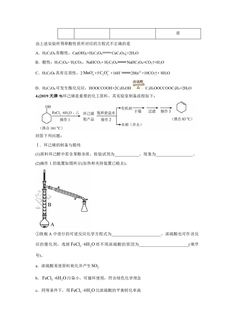 《2010-2019年高考化学真题分类训练专题16实验方案的设计与评价（学生版不含答案）_初高中资料库_高中资料库（转存避免链接过期失效）_高中化学》第2页预览