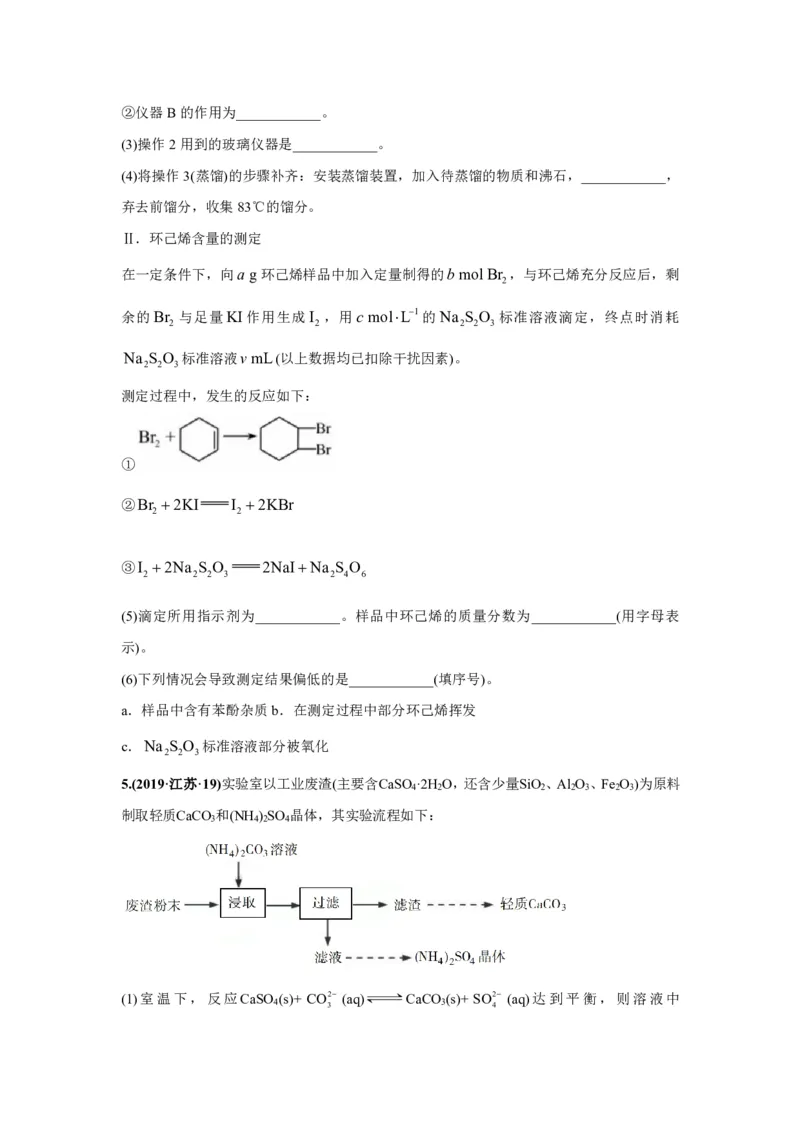 《2010-2019年高考化学真题分类训练专题16实验方案的设计与评价（学生版不含答案）_初高中资料库_高中资料库（转存避免链接过期失效）_高中化学》第3页预览