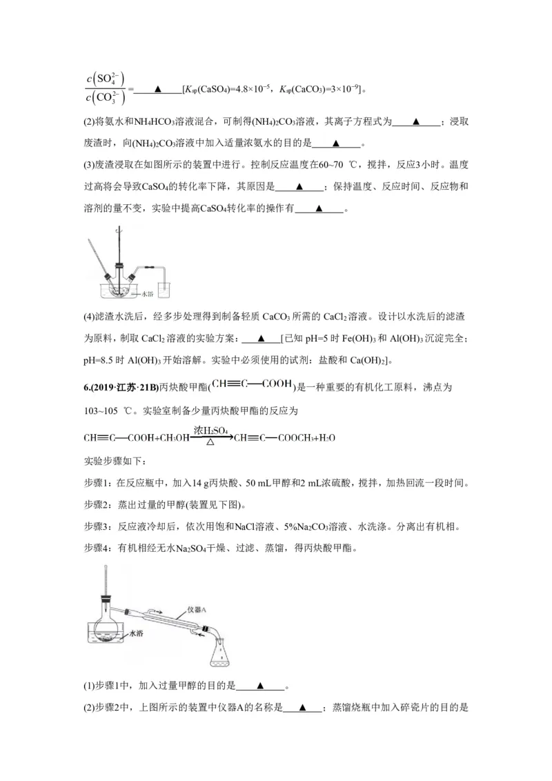《2010-2019年高考化学真题分类训练专题16实验方案的设计与评价（学生版不含答案）_初高中资料库_高中资料库（转存避免链接过期失效）_高中化学》第4页预览
