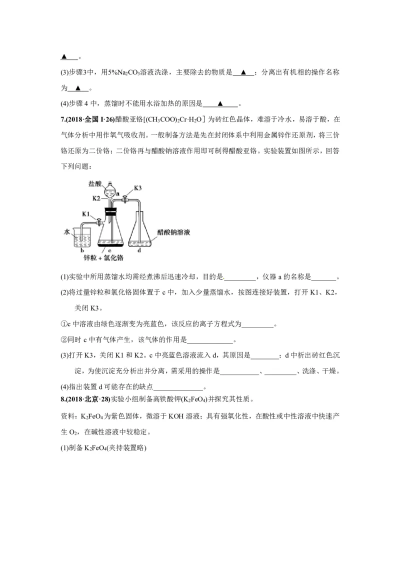 《2010-2019年高考化学真题分类训练专题16实验方案的设计与评价（学生版不含答案）_初高中资料库_高中资料库（转存避免链接过期失效）_高中化学》第5页预览