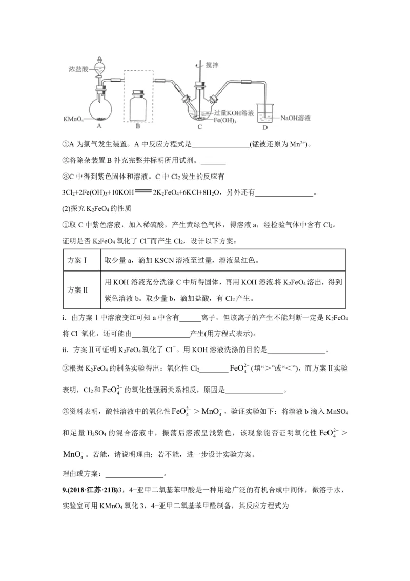 《2010-2019年高考化学真题分类训练专题16实验方案的设计与评价（学生版不含答案）_初高中资料库_高中资料库（转存避免链接过期失效）_高中化学》第6页预览