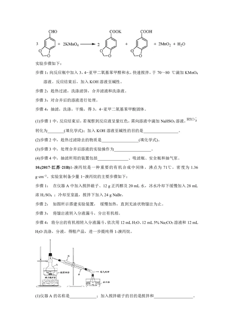 《2010-2019年高考化学真题分类训练专题16实验方案的设计与评价（学生版不含答案）_初高中资料库_高中资料库（转存避免链接过期失效）_高中化学》第7页预览