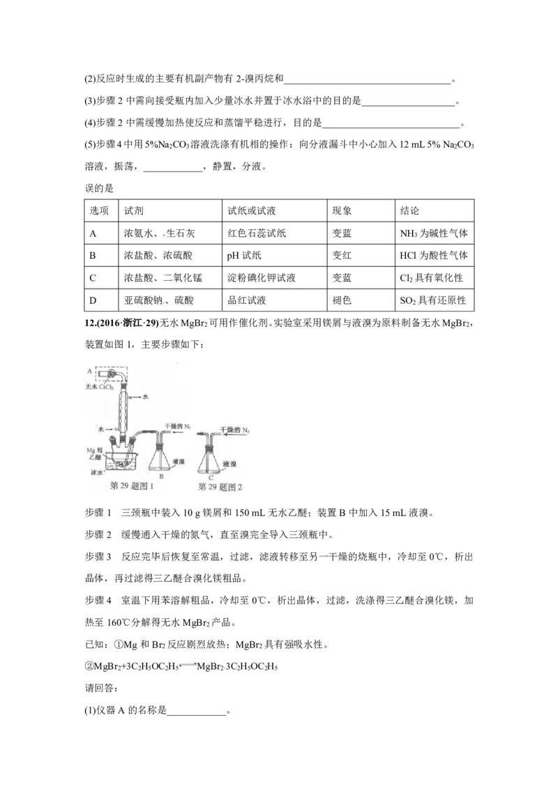 《2010-2019年高考化学真题分类训练专题16实验方案的设计与评价（学生版不含答案）_初高中资料库_高中资料库（转存避免链接过期失效）_高中化学》第8页预览