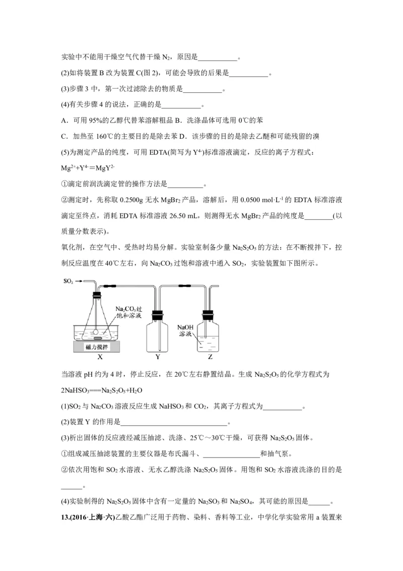 《2010-2019年高考化学真题分类训练专题16实验方案的设计与评价（学生版不含答案）_初高中资料库_高中资料库（转存避免链接过期失效）_高中化学》第9页预览