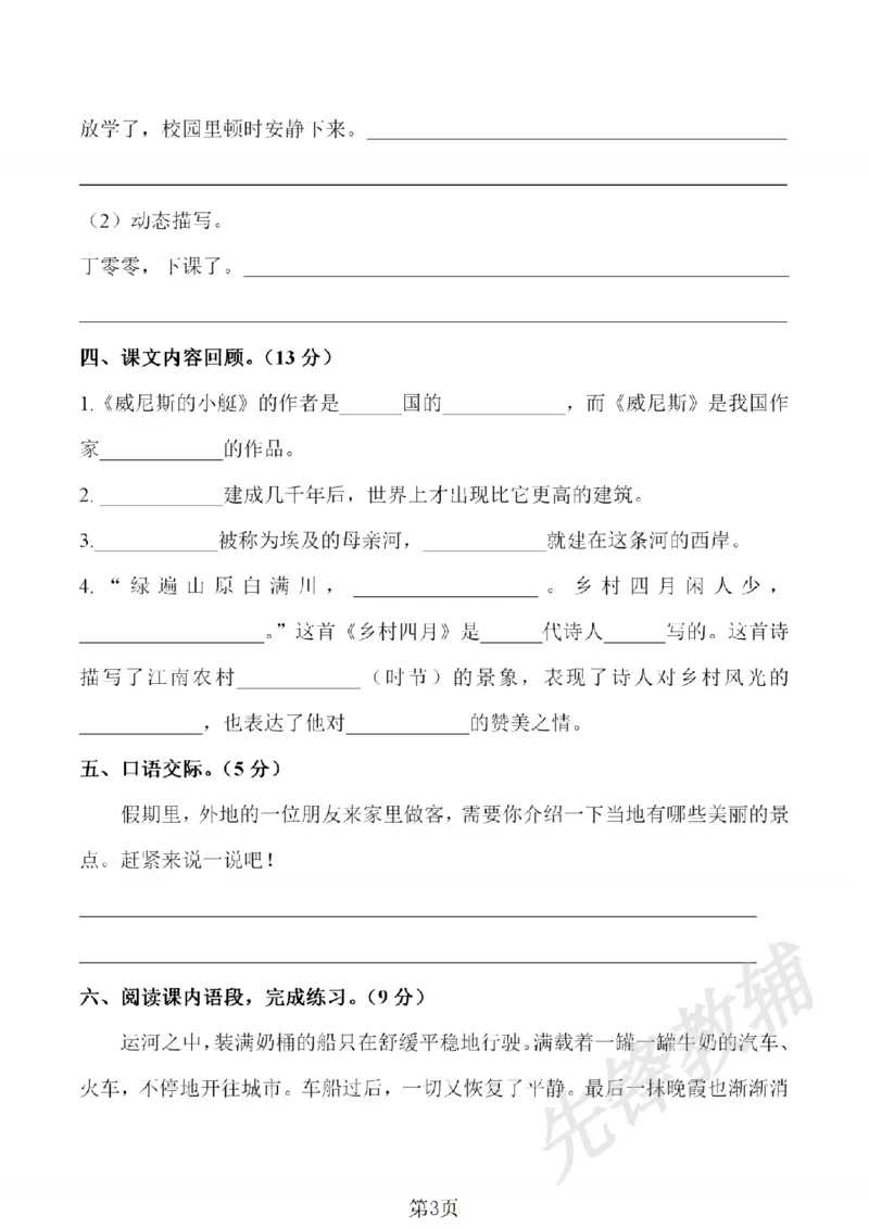 《五年级（下）语文第七单元检测试卷1_5年级下册同步教辅_5下语文_五下语文单元+期中+期末卷_五下语文单元卷》第3页预览