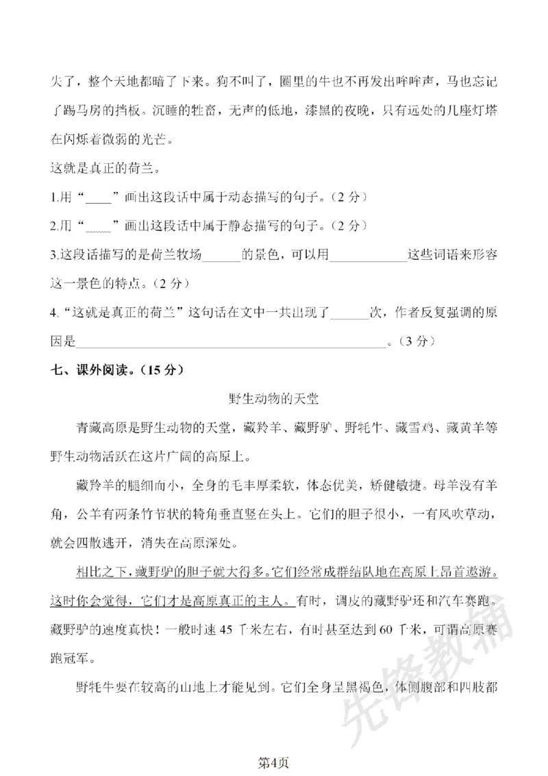 《五年级（下）语文第七单元检测试卷1_5年级下册同步教辅_5下语文_五下语文单元+期中+期末卷_五下语文单元卷》第4页预览