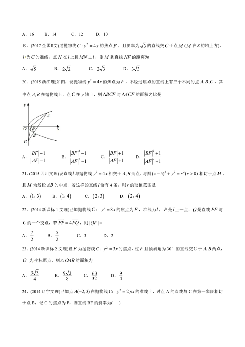 《2011-2020年高考数学真题分专题训练专题28抛物线（学生版）_初高中资料库_高中资料库（转存避免链接过期失效）_高中数学》第5页预览