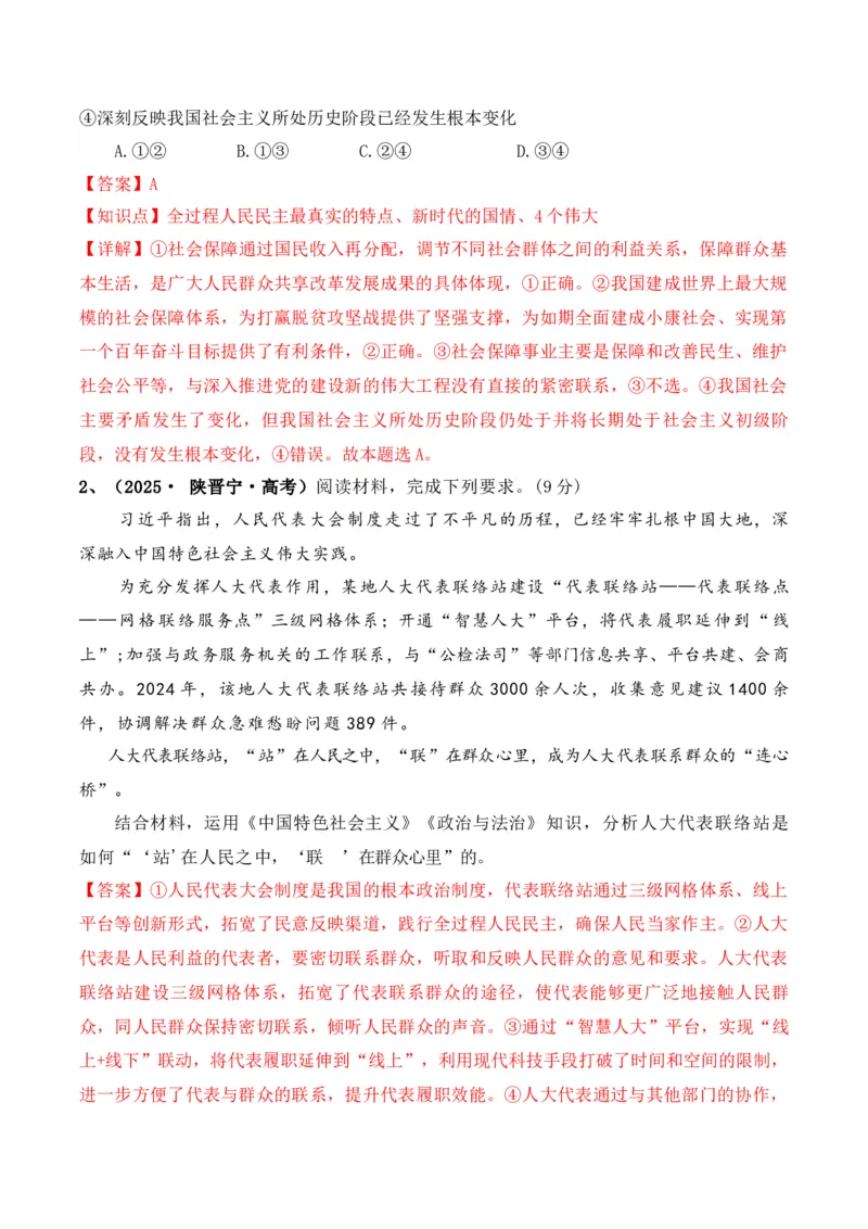 《专题02全过程人民民主（时政题集）（教师版)-22页_zheng治_2026年-政治高考专项复习_2026年高考政治时政题集+应试手册-G395_资料》第2页预览