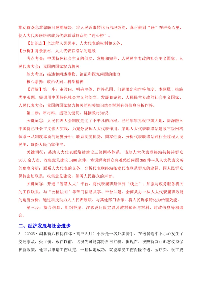 《专题02全过程人民民主（时政题集）（教师版)-22页_zheng治_2026年-政治高考专项复习_2026年高考政治时政题集+应试手册-G395_资料》第3页预览