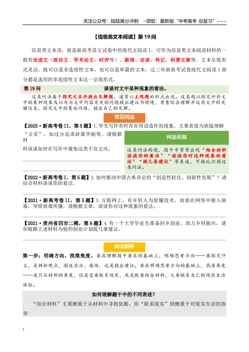 《（信息类文本阅读）第19问学生版-19页_专项复习_2026年-语文专项复习_2026年新高考语文阅读问法剖析演练-G418_资料_信息类文本阅读》第1页预览