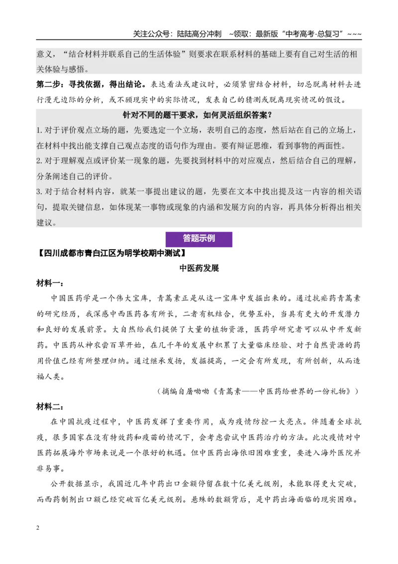 《（信息类文本阅读）第19问学生版-19页_专项复习_2026年-语文专项复习_2026年新高考语文阅读问法剖析演练-G418_资料_信息类文本阅读》第2页预览