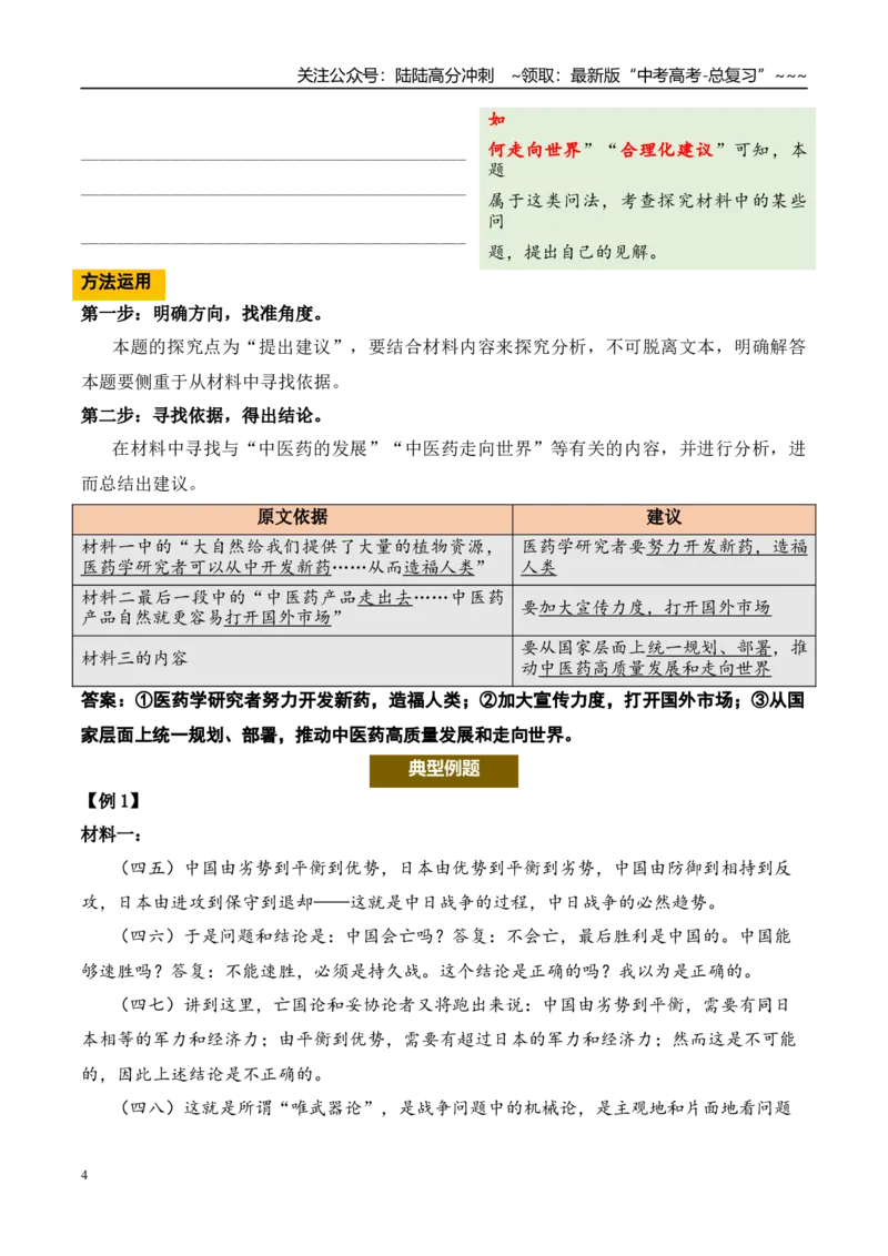《（信息类文本阅读）第19问学生版-19页_专项复习_2026年-语文专项复习_2026年新高考语文阅读问法剖析演练-G418_资料_信息类文本阅读》第4页预览