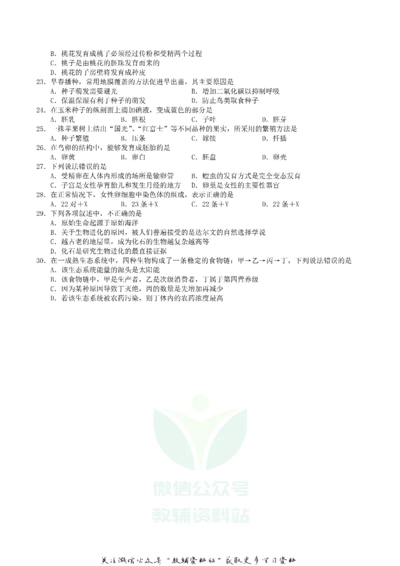 《2018四川省广安市中考生物真题及答案_初高中资料库_初中资料库（转存避免链接过期失效）_初中生物》第3页预览