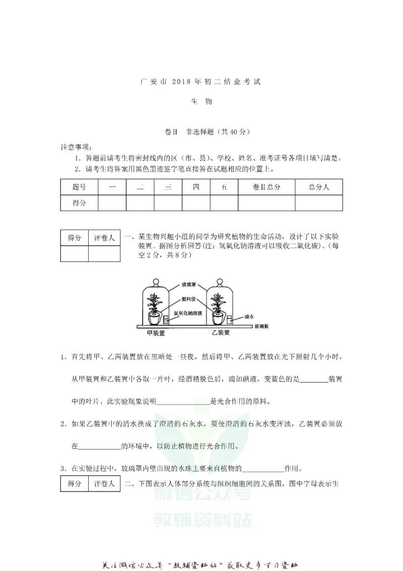 《2018四川省广安市中考生物真题及答案_初高中资料库_初中资料库（转存避免链接过期失效）_初中生物》第4页预览
