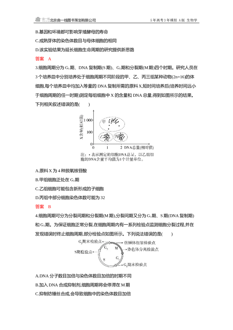 《1_过关检测练Word-第4章细胞的生命历程_2026版教学资源包_202653高考总复习A版_浙江版_2026版.浙江版.选考总复习.生物.5·3A版_第1部分分子与细胞_第4章细胞的生命历程_5_专题检测》第2页预览