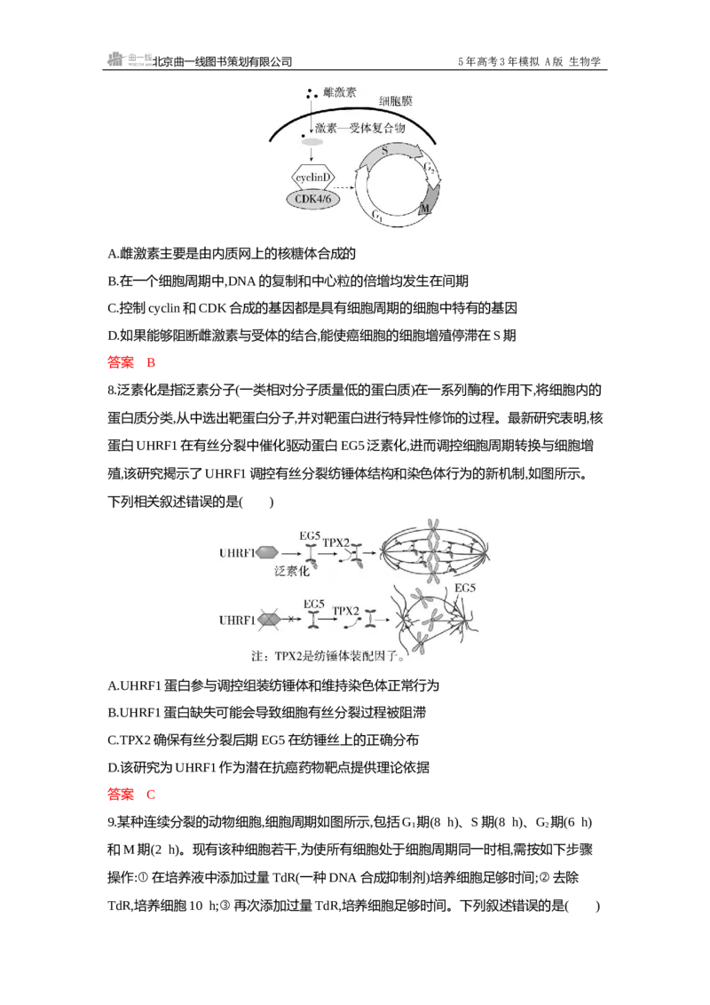 《1_过关检测练Word-第4章细胞的生命历程_2026版教学资源包_202653高考总复习A版_浙江版_2026版.浙江版.选考总复习.生物.5·3A版_第1部分分子与细胞_第4章细胞的生命历程_5_专题检测》第4页预览