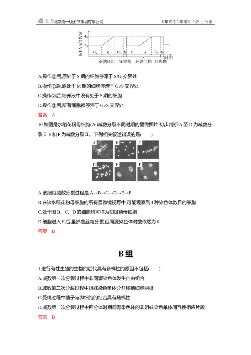 《1_过关检测练Word-第4章细胞的生命历程_2026版教学资源包_202653高考总复习A版_浙江版_2026版.浙江版.选考总复习.生物.5·3A版_第1部分分子与细胞_第4章细胞的生命历程_5_专题检测》第5页预览