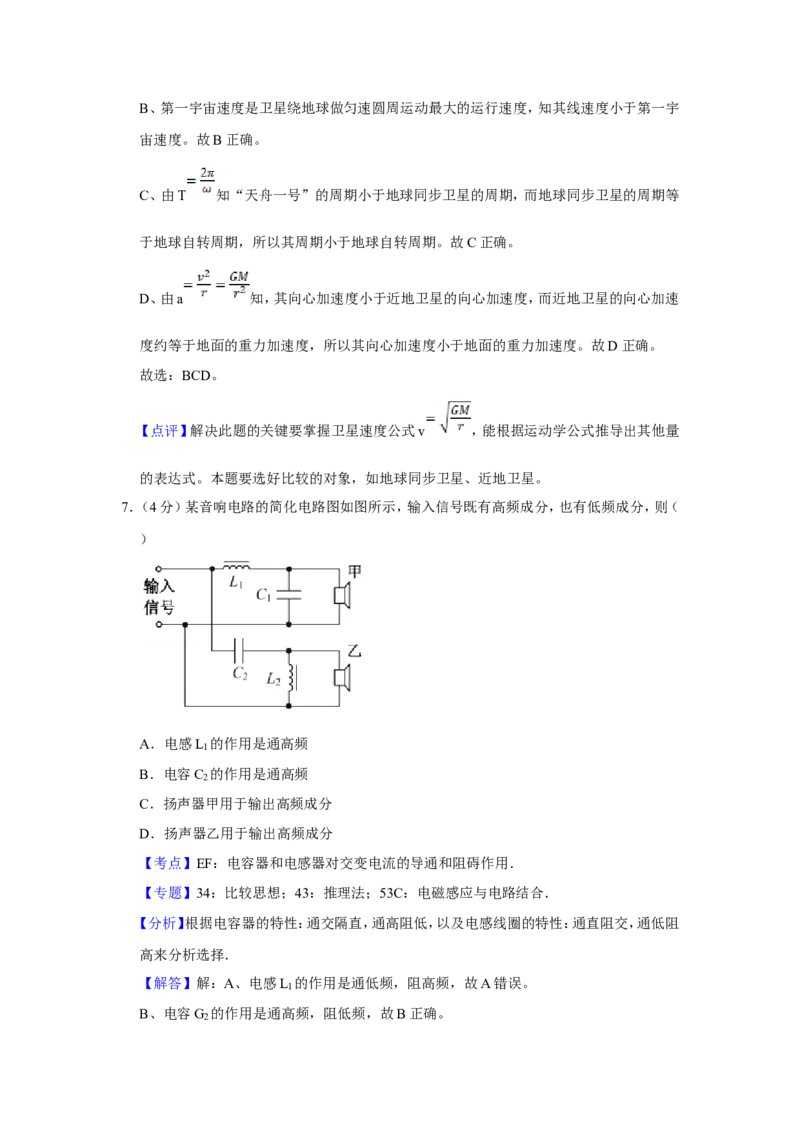 《2017年江苏省高考物理试卷解析版_高考一二三轮复习_物理_2026年-物理高考专项复习_2008年-2025年物理高考真题_2008-2020年高考_地方卷_江苏高考物理07-20_A4word版》第7页预览