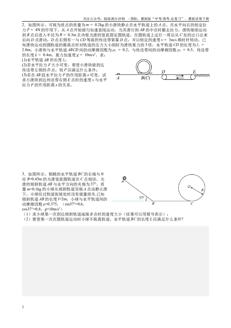 《（10）力学综合计算题（学生版）_04-物理-高考总复习_专项复习_2025年_2025年高考物理能力提升专题训练习题题型知识梳理_资料》第2页预览