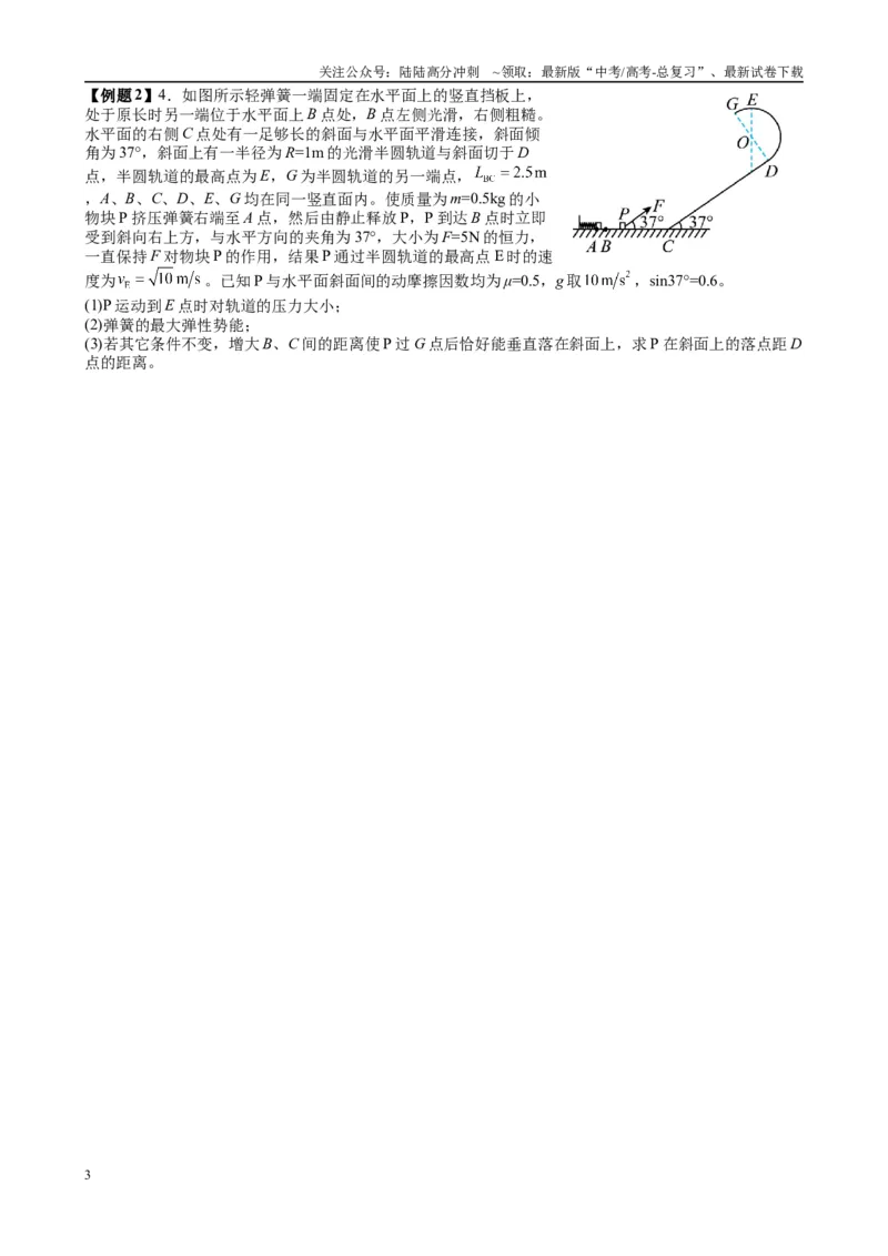 《（10）力学综合计算题（学生版）_04-物理-高考总复习_专项复习_2025年_2025年高考物理能力提升专题训练习题题型知识梳理_资料》第3页预览