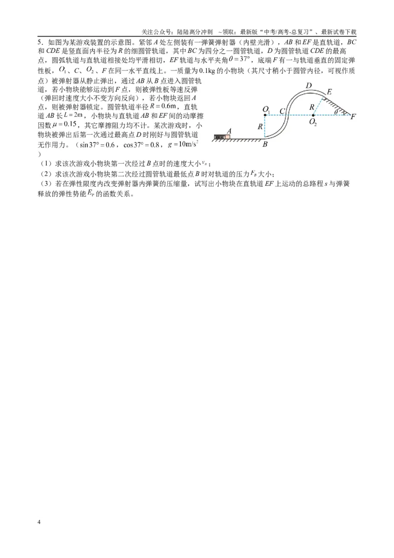 《（10）力学综合计算题（学生版）_04-物理-高考总复习_专项复习_2025年_2025年高考物理能力提升专题训练习题题型知识梳理_资料》第4页预览