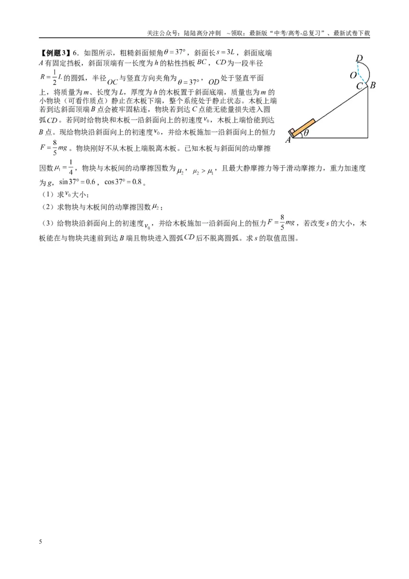 《（10）力学综合计算题（学生版）_04-物理-高考总复习_专项复习_2025年_2025年高考物理能力提升专题训练习题题型知识梳理_资料》第5页预览