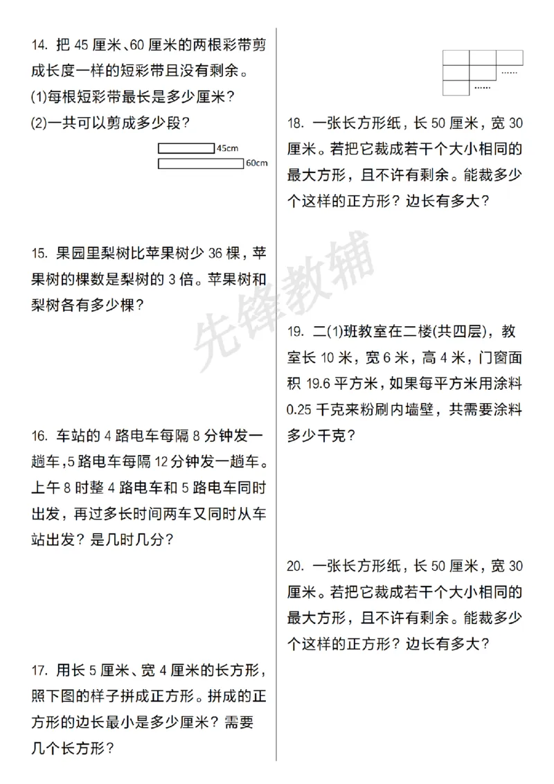 《五年级（下）数学期中常考易错应用题_5年级下册同步教辅_5下数学_五下数学通用重点必背+专项练习》第3页预览