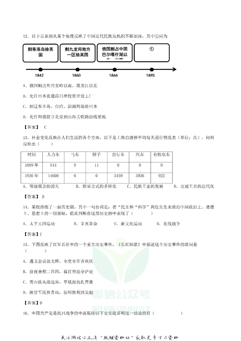 《2018北京延庆中考历史真题及答案_初高中资料库_初中资料库（转存避免链接过期失效）_初中历史》第3页预览