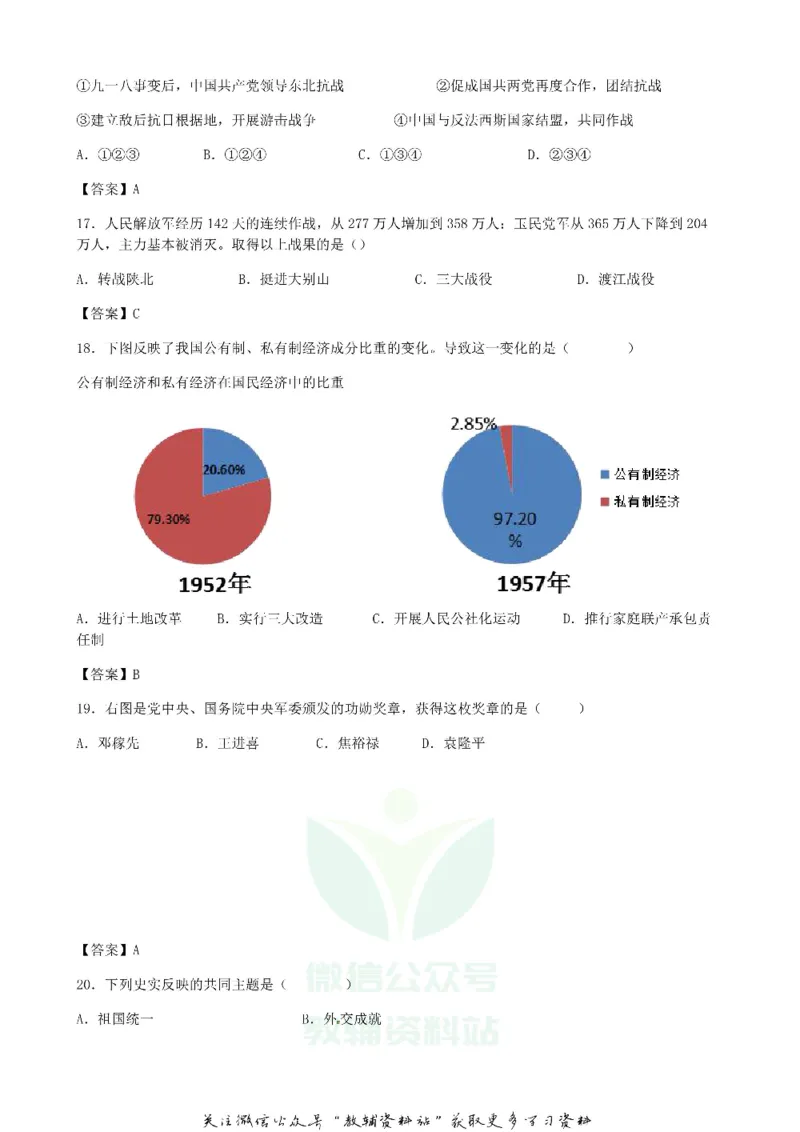 《2018北京延庆中考历史真题及答案_初高中资料库_初中资料库（转存避免链接过期失效）_初中历史》第4页预览