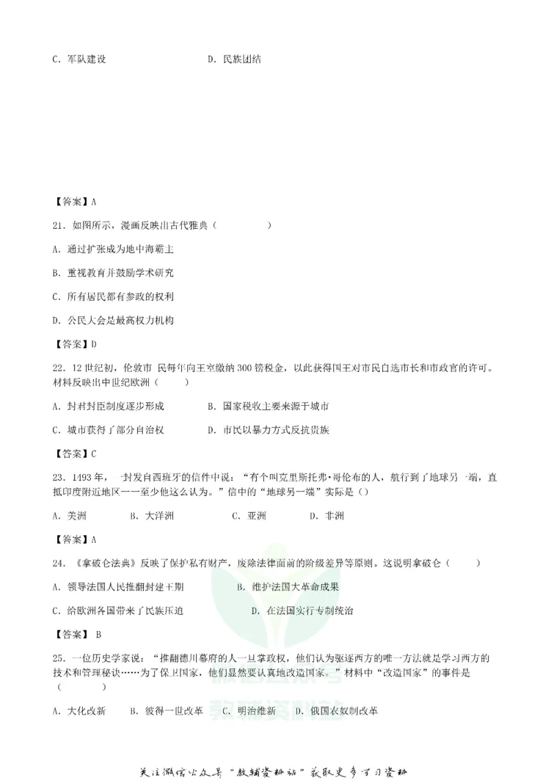 《2018北京延庆中考历史真题及答案_初高中资料库_初中资料库（转存避免链接过期失效）_初中历史》第5页预览