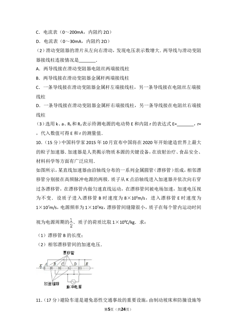《2016年四川省高考物理试卷_初高中资料库_高中资料库（转存避免链接过期失效）_高中物理》第5页预览