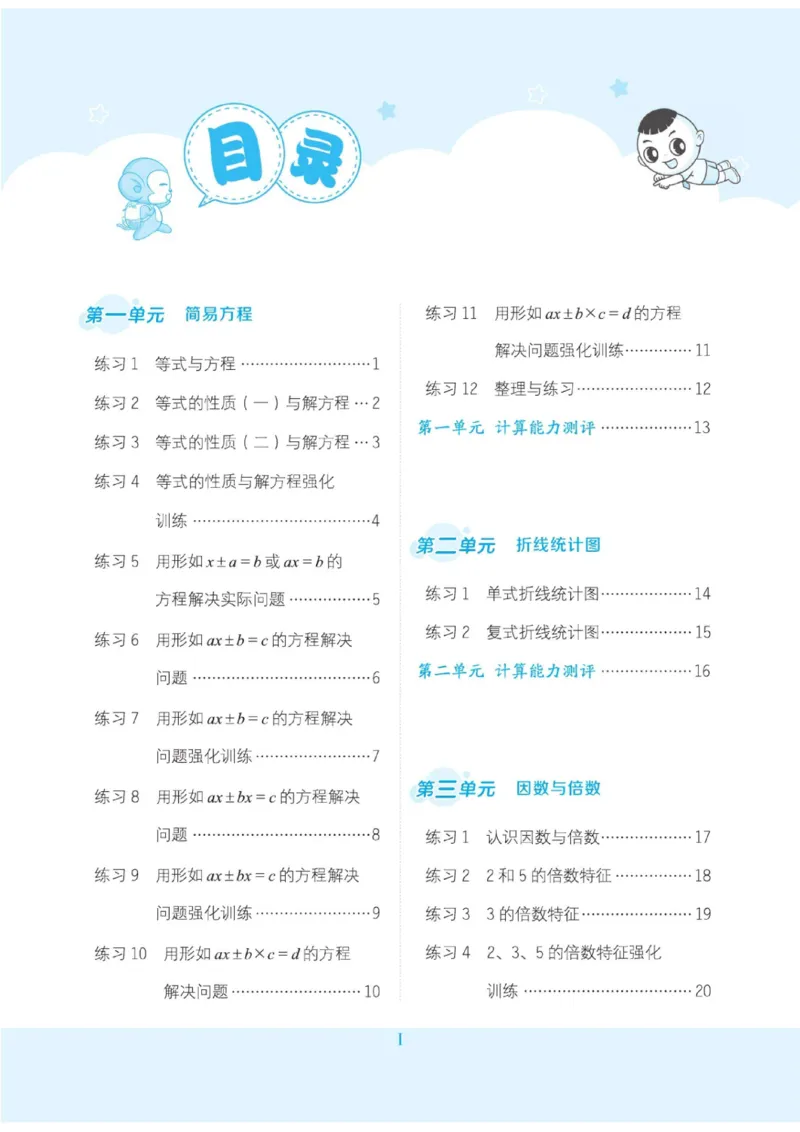 《五年级（下）数学口算课课练《苏教版》(1)_5年级下册同步教辅_5下数学_五下数学苏教版试卷》第1页预览