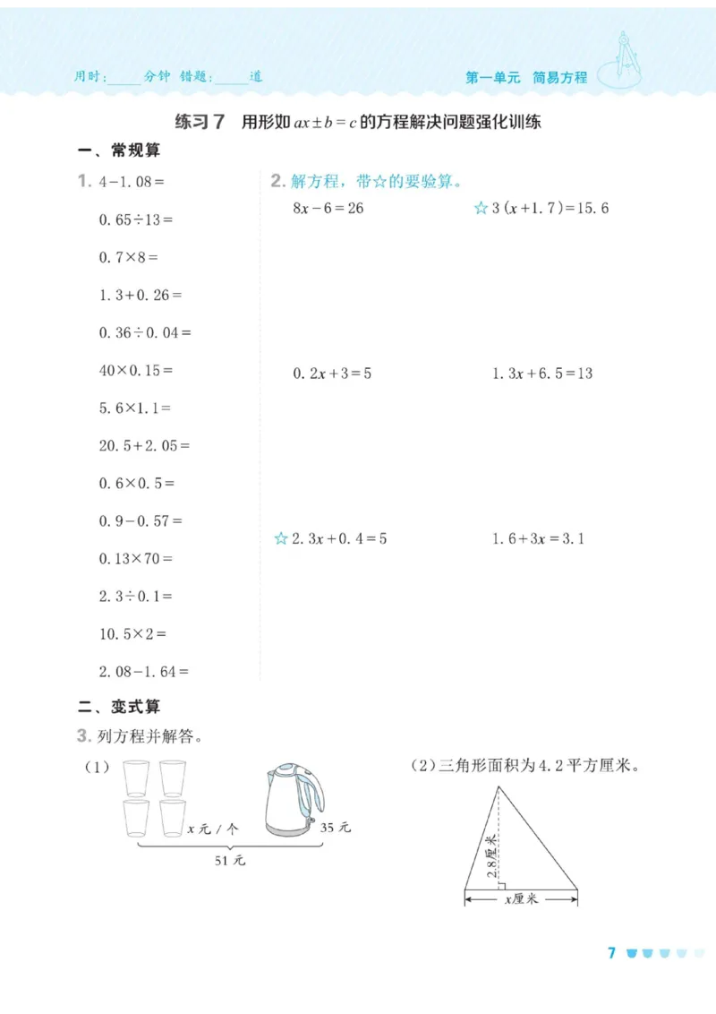 《五年级（下）数学口算课课练《苏教版》(1)_5年级下册同步教辅_5下数学_五下数学苏教版试卷》第10页预览
