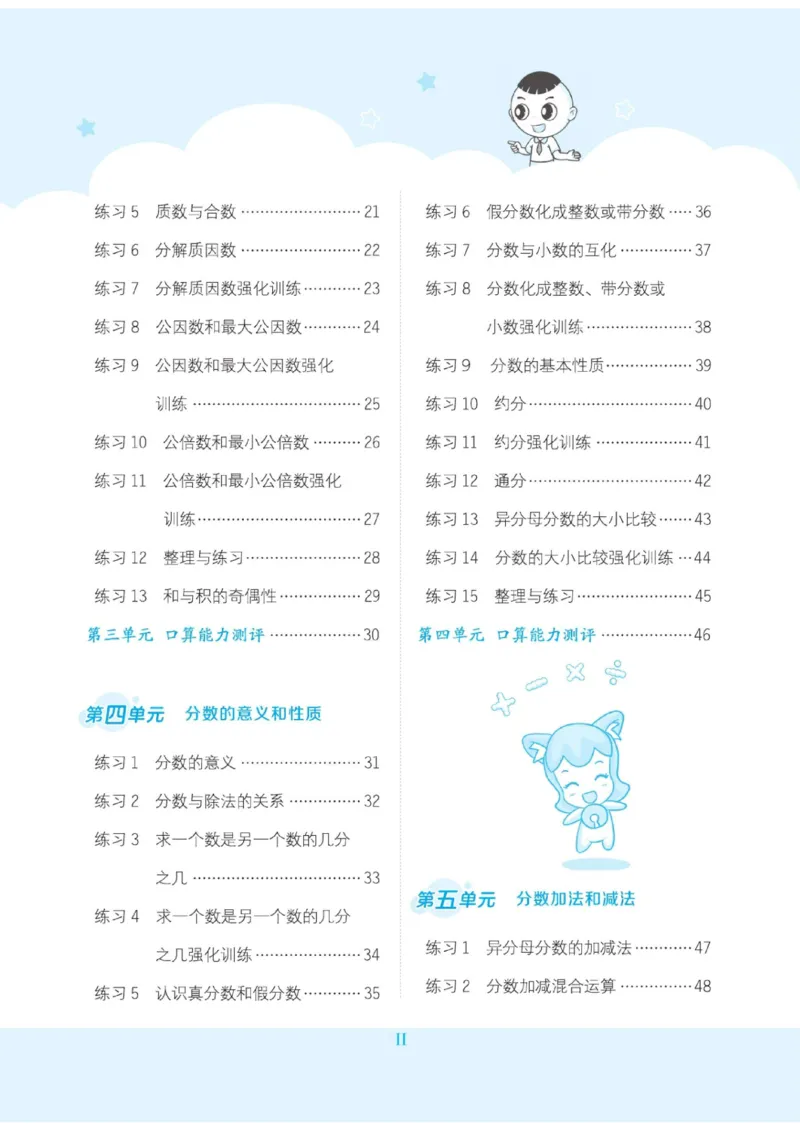 《五年级（下）数学口算课课练《苏教版》(1)_5年级下册同步教辅_5下数学_五下数学苏教版试卷》第2页预览