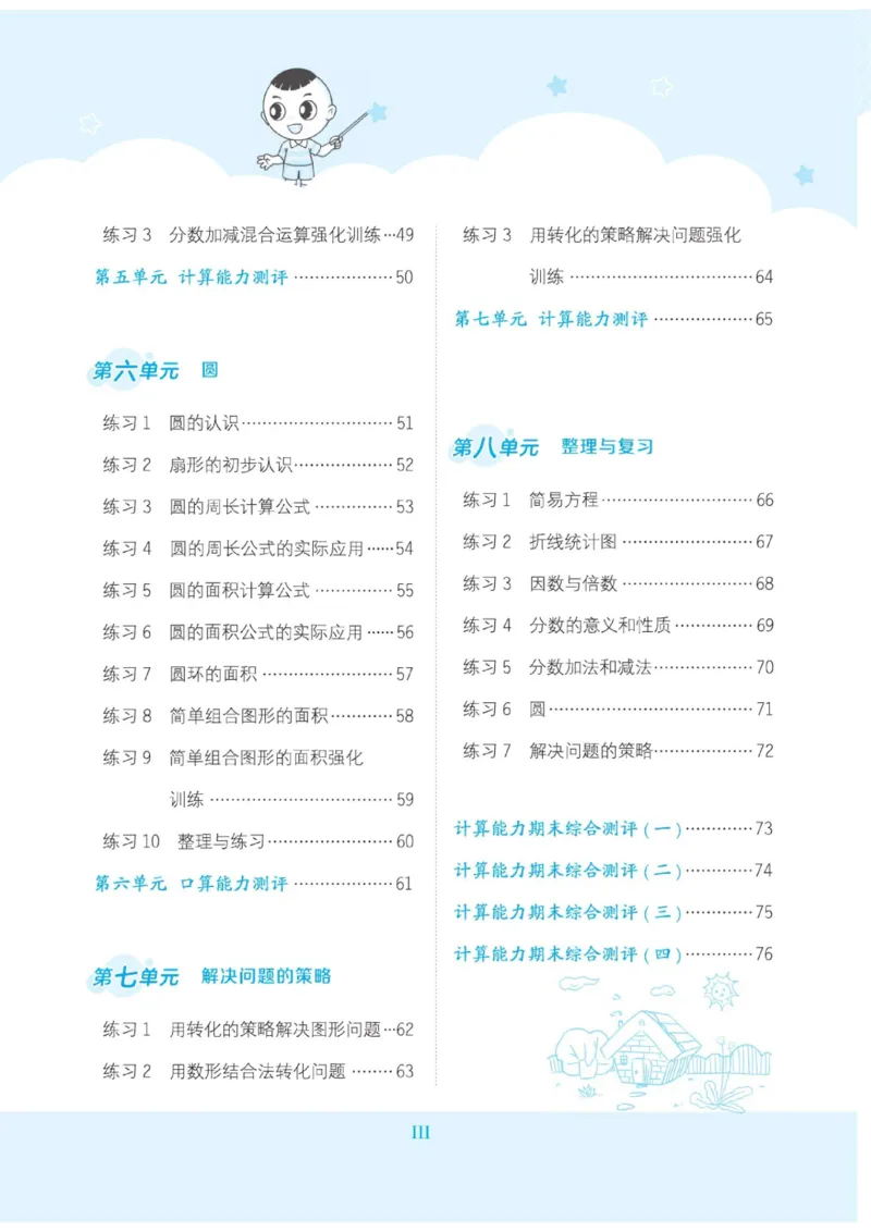 《五年级（下）数学口算课课练《苏教版》(1)_5年级下册同步教辅_5下数学_五下数学苏教版试卷》第3页预览
