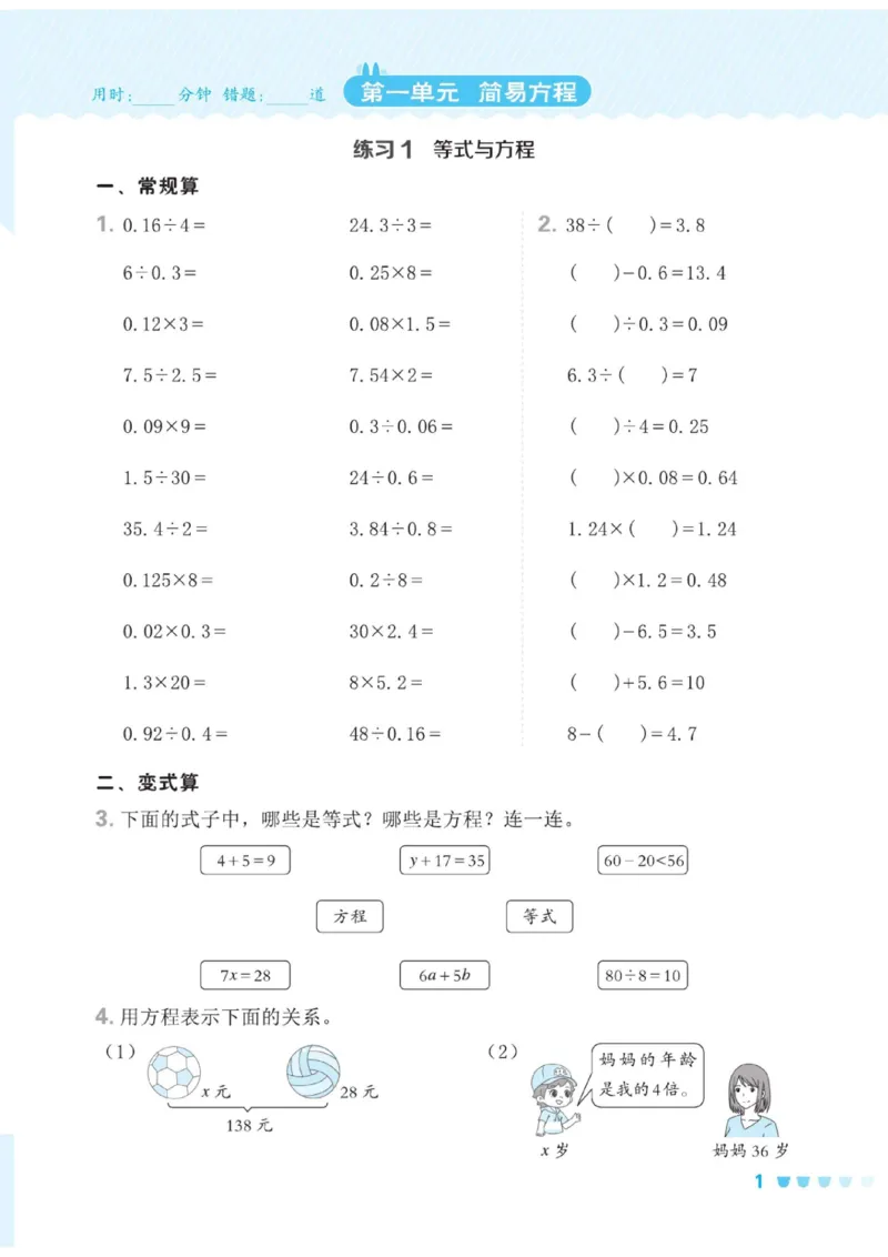 《五年级（下）数学口算课课练《苏教版》(1)_5年级下册同步教辅_5下数学_五下数学苏教版试卷》第4页预览