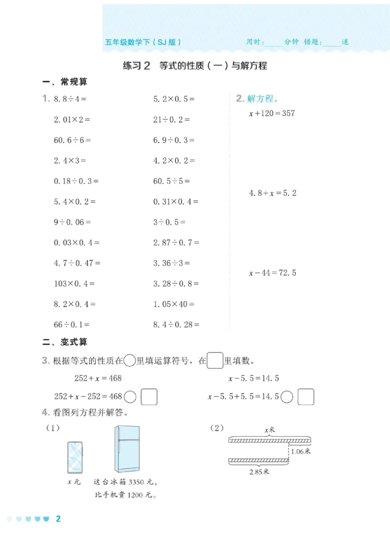 《五年级（下）数学口算课课练《苏教版》(1)_5年级下册同步教辅_5下数学_五下数学苏教版试卷》第5页预览