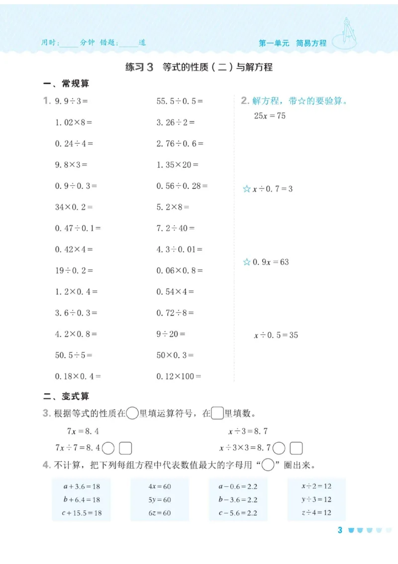 《五年级（下）数学口算课课练《苏教版》(1)_5年级下册同步教辅_5下数学_五下数学苏教版试卷》第6页预览