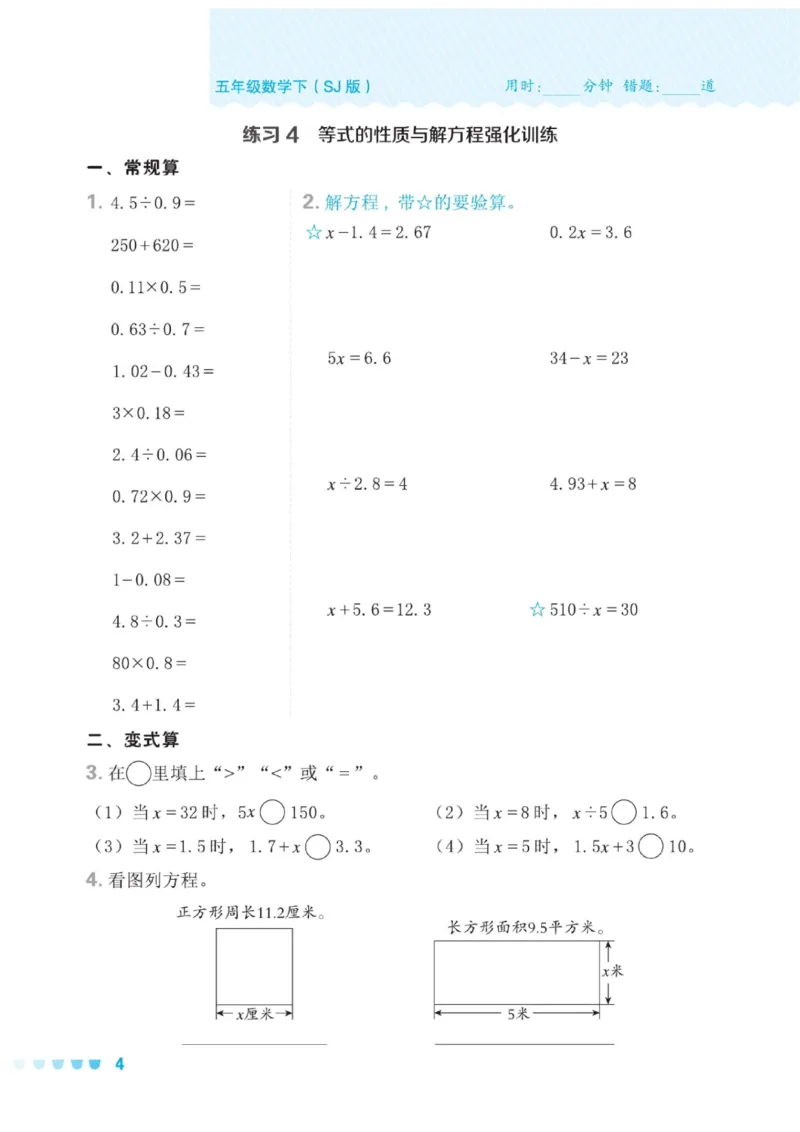 《五年级（下）数学口算课课练《苏教版》(1)_5年级下册同步教辅_5下数学_五下数学苏教版试卷》第7页预览