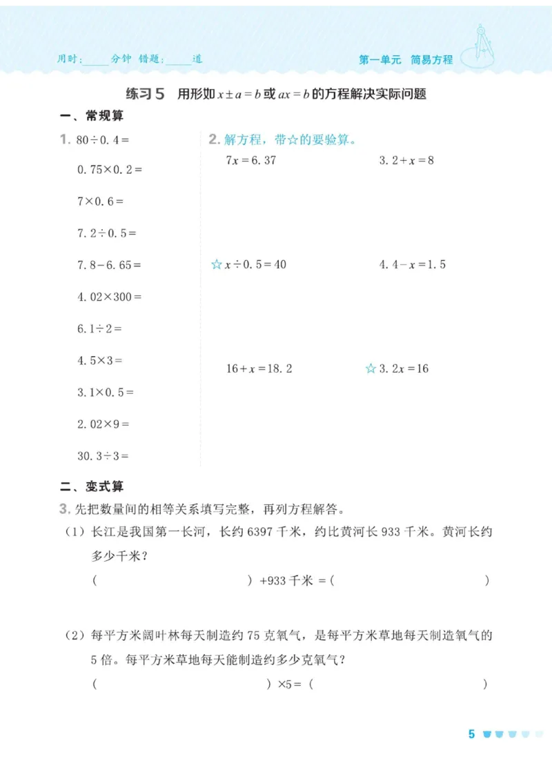 《五年级（下）数学口算课课练《苏教版》(1)_5年级下册同步教辅_5下数学_五下数学苏教版试卷》第8页预览