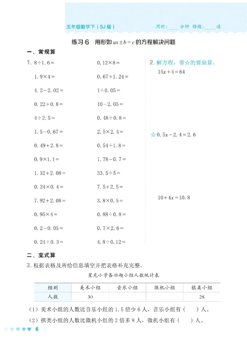 《五年级（下）数学口算课课练《苏教版》(1)_5年级下册同步教辅_5下数学_五下数学苏教版试卷》第9页预览