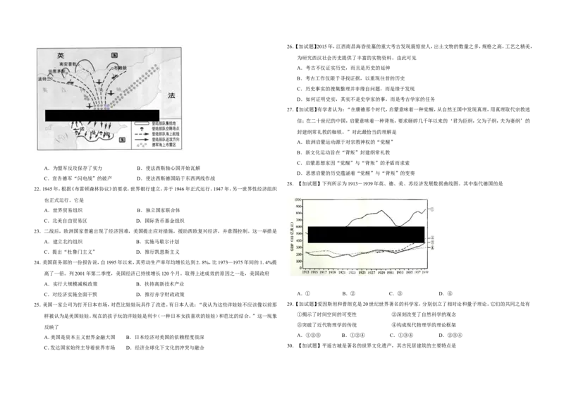 《2016年浙江省高考历史4月（含解析版）(1)_高考一二三轮复习_历史_2027年高考历史专项复习_2008年-2026年历史高考真题-G427_2008-2020年高考_地方卷_浙江高考历史08-21_A3word版》第3页预览