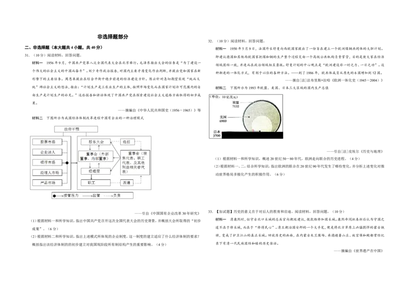 《2016年浙江省高考历史4月（含解析版）(1)_高考一二三轮复习_历史_2027年高考历史专项复习_2008年-2026年历史高考真题-G427_2008-2020年高考_地方卷_浙江高考历史08-21_A3word版》第5页预览