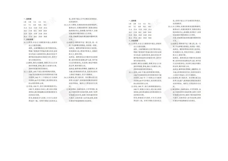 《2016年浙江省高考历史4月（含解析版）(1)_高考一二三轮复习_历史_2027年高考历史专项复习_2008年-2026年历史高考真题-G427_2008-2020年高考_地方卷_浙江高考历史08-21_A3word版》第7页预览