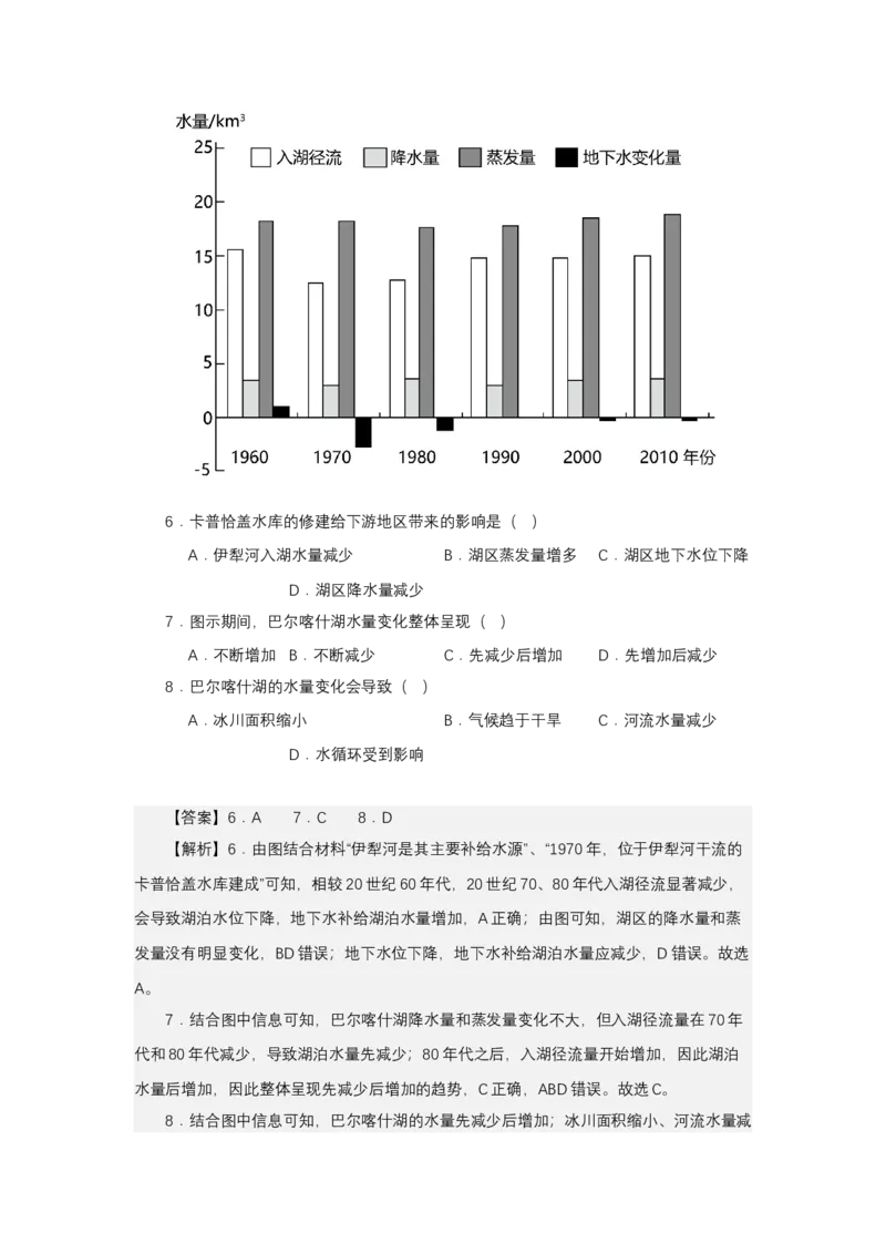 《高频考点33收支平衡_地理_2026年-地理高考专项复习_42026年高考地理高频考点专项突破思维导图+解题技巧+专项突破》第10页预览