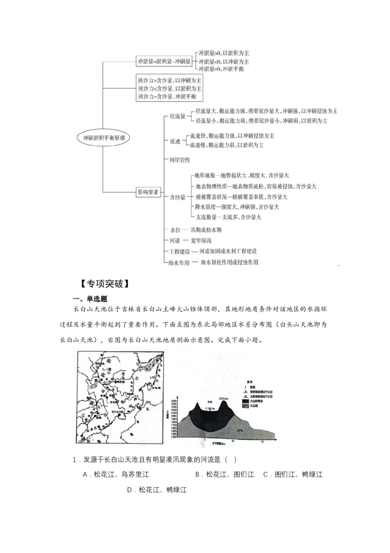 《高频考点33收支平衡_地理_2026年-地理高考专项复习_42026年高考地理高频考点专项突破思维导图+解题技巧+专项突破》第7页预览