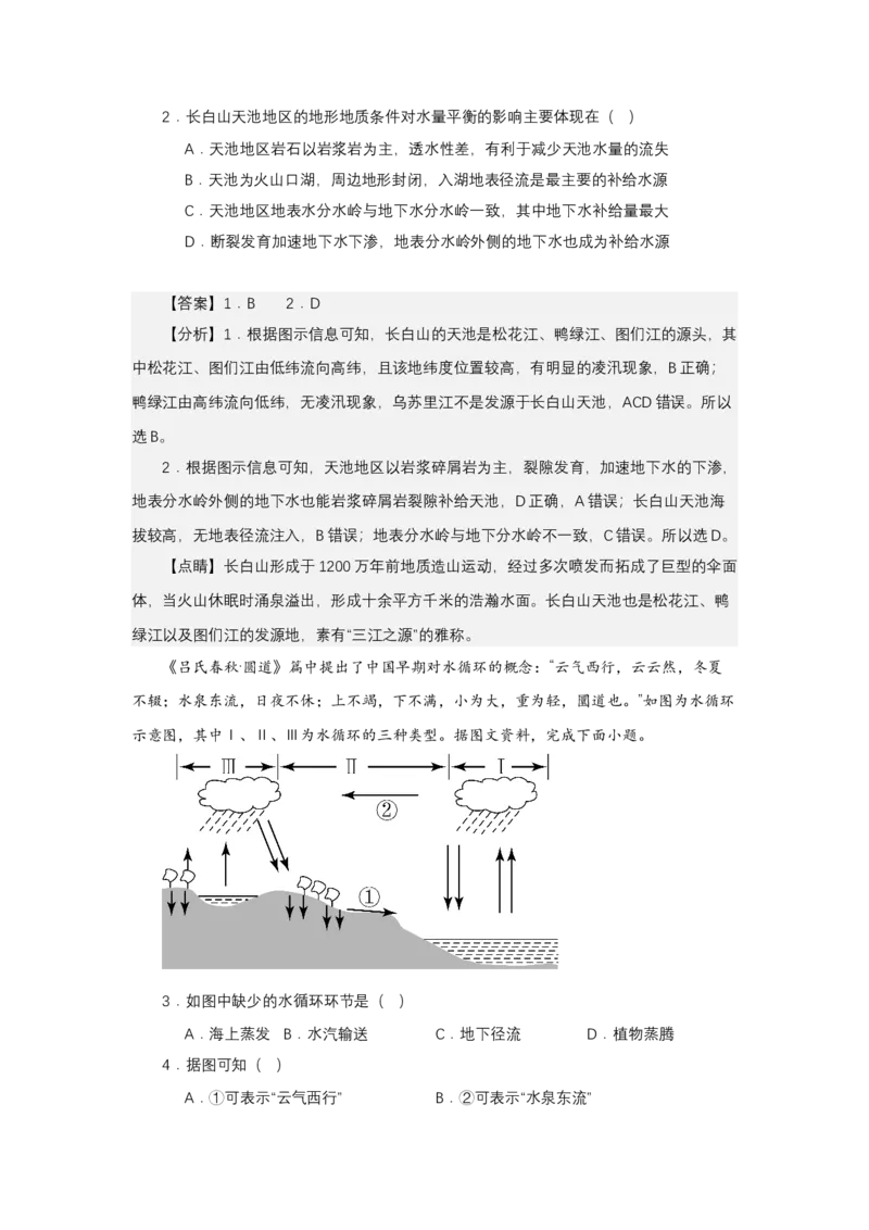 《高频考点33收支平衡_地理_2026年-地理高考专项复习_42026年高考地理高频考点专项突破思维导图+解题技巧+专项突破》第8页预览
